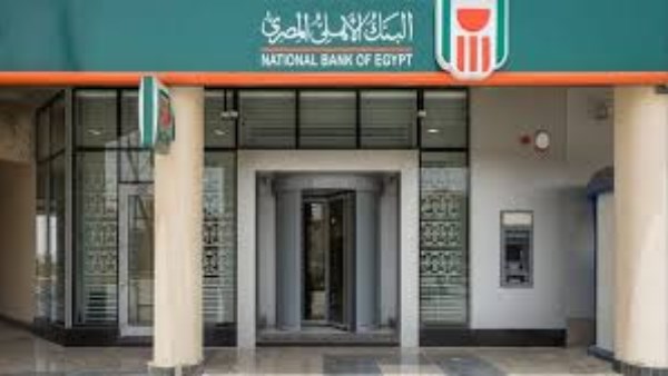 البنك الأهلي  البنك الأهلي