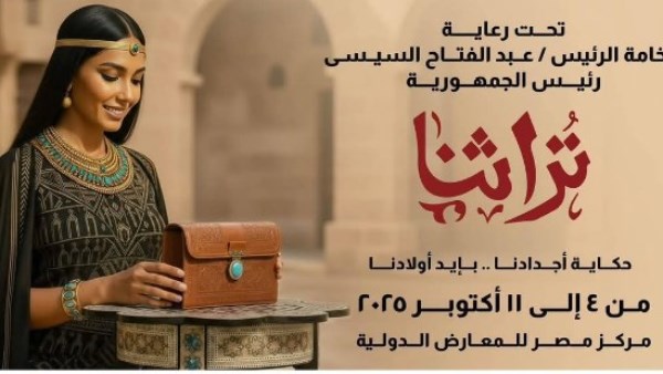 معرض تراثنا