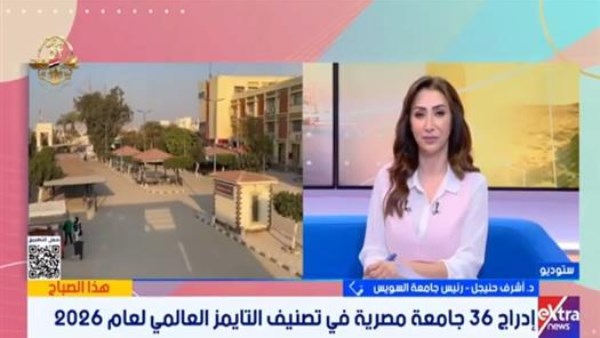 إدراج الجامعات المصرية في تصنيف التايمز العالمي
