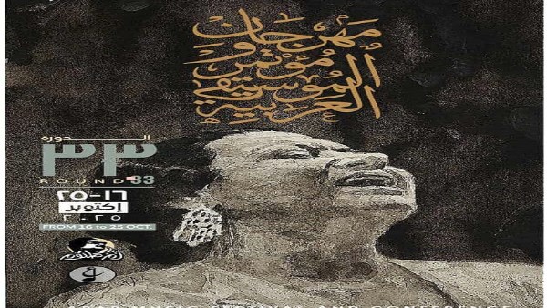 مهرجان الموسيقى العربية 