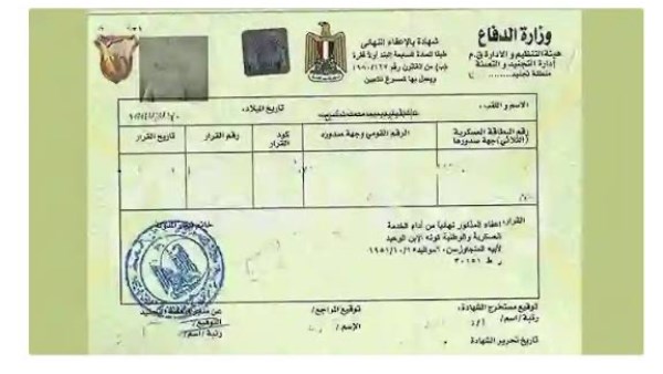 استخرج شهادة الجيش