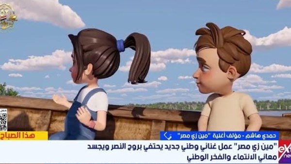 اغنية مين زي مصر