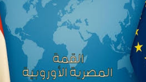 القمة المصرية الأوروبية