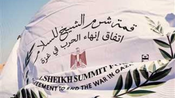 خبير سياسي: قمة شرم الشيخ تتوّج مشروعًا مصريًا لإعادة فلسطين إلى قلب الاهتمام الدولي