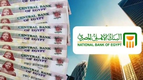شهادات الإدخار من البنك الأهلى المصري
