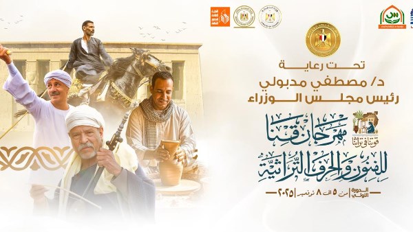 مهرجان قنا للفنون والحرف الثراثية  مهرجان قنا للفنون والحرف الثراثية