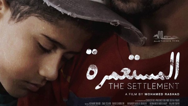 قبل عرضه في الجونة.. صدور البوستر الرسمي للفيلم المصري المستعمرة للمخرج محمد رشاد