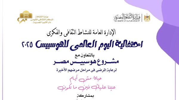 اليوم العالمى لذوى الأمراض المزمنة بالأوبرا