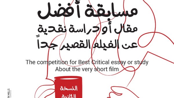 مهرجان VS-Film  للأفلام القصيرة جدا