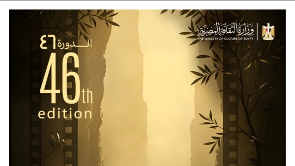 بوستر مهرجان القاهرة السينمائي 