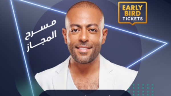 بوستر حفل تامر عاشور بوستر حفل تامر عاشور