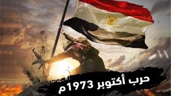 نصر أكتوبر