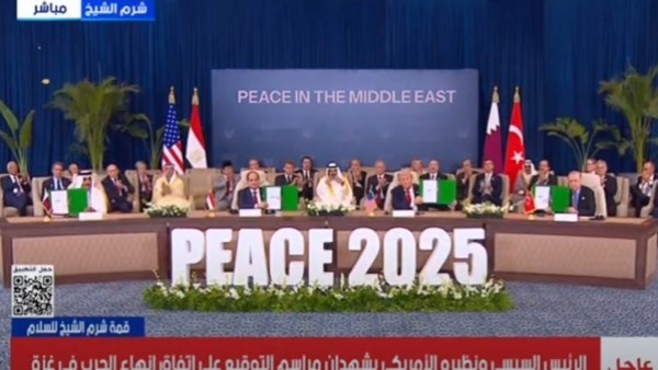 قمة شرم الشيخ لتوقيع اتفاقية وقف إطلاق النار في غزة 
