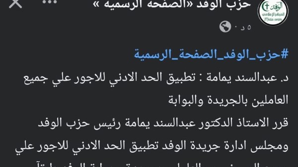 اعتصام الوفد