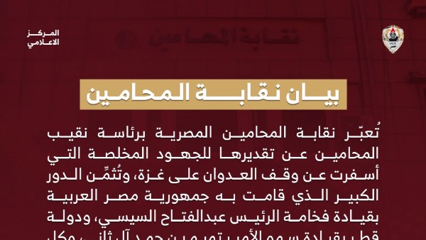 نقابة المحامين