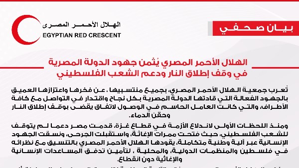 الهلال الاحمر
