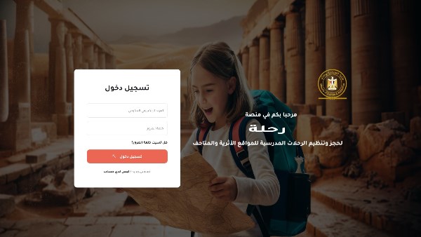 منصة رحلة 