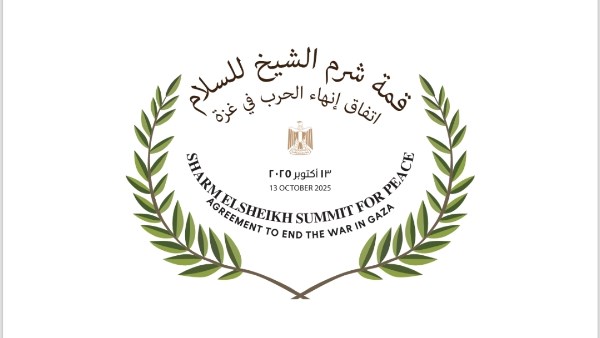 قمة شرم الشيخ للسلام