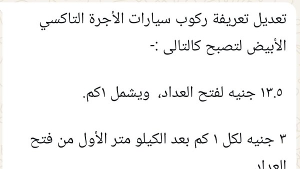 أسعار البنزين الجديدة.. ننشر تعريفة ركوب التاكسي الأبيض بعد الزيادة