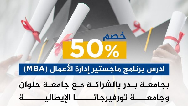ماجستير إدارة الأعمال