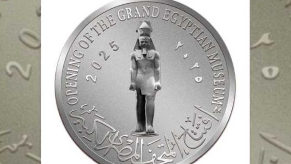 عملات تذكارية للمتحف المصري الكبير