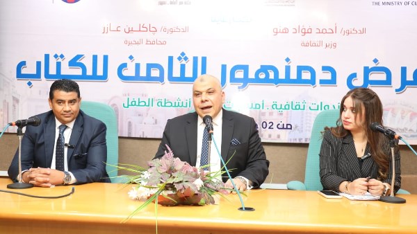 معرض دمنهور للكتاب 