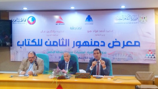 معرض دمنهور للكتاب 