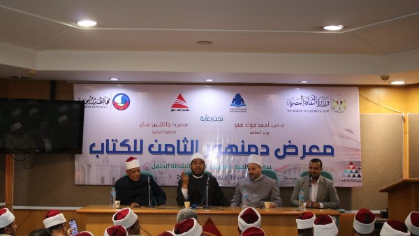 معرض دمنهور للكتاب 