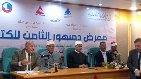 معرض دمنهور للكتاب 