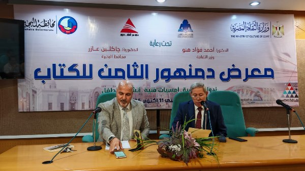 معرض دمنهور للكتاب 