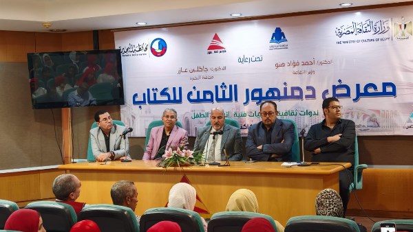 معرض دمنهور للكتاب 