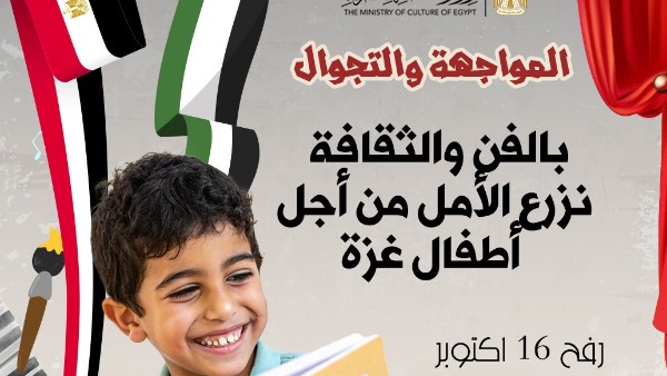 مسرح المواجهة والتجوال