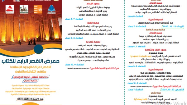 معرض الأقصر للكتاب 