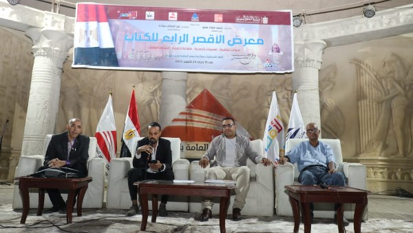 معرض الأقصر للكتاب 