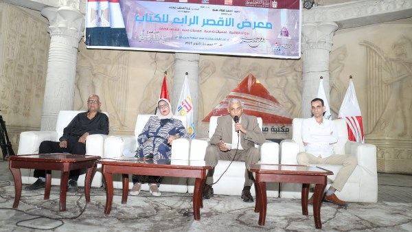 معرض الاقصر للكتاب 