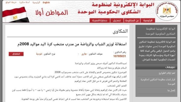 بالمستندات.. شكوى التنمر تهز اتحاد اليد واستغاثة لمجلس الوزراء والاتحاد الدولى