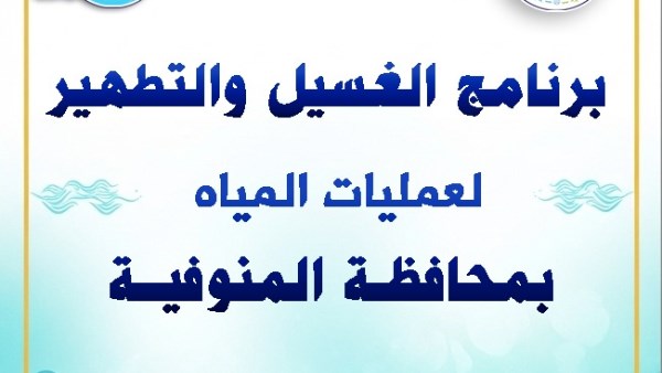 شركة مياه الشرب والصرف الصحى 