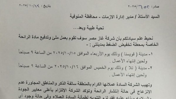 بيان شركة غاز مصر 