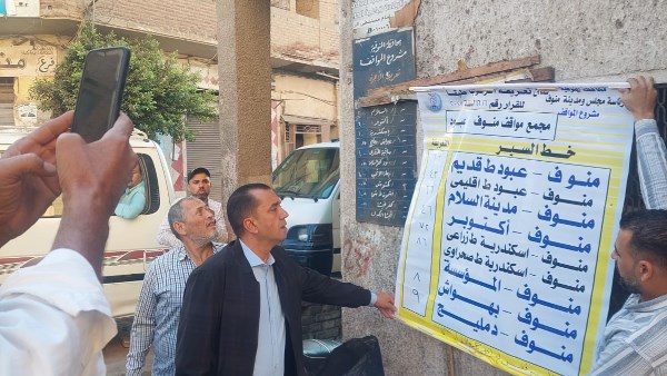 التعريفة الجديدة في المنوفية 