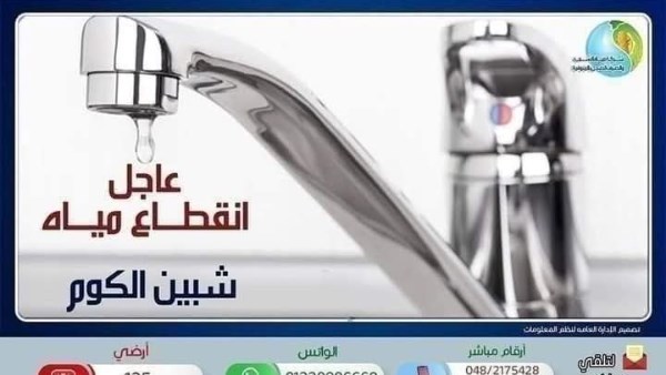 انقطاع المياه 
