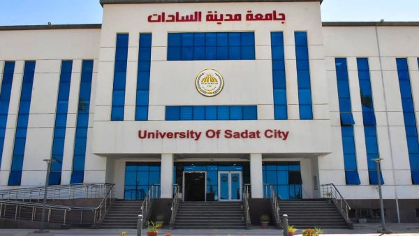 جامعة السادات 