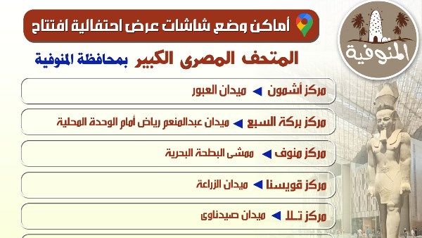 المتحف المصري  المتحف المصري