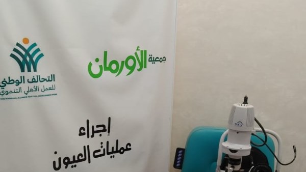 جمعية الاورمان