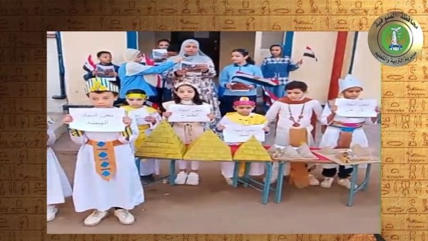 مدارس محافظة المنوفية تشارك في الاحتفال بافتتاح المتحف المصري الكبير