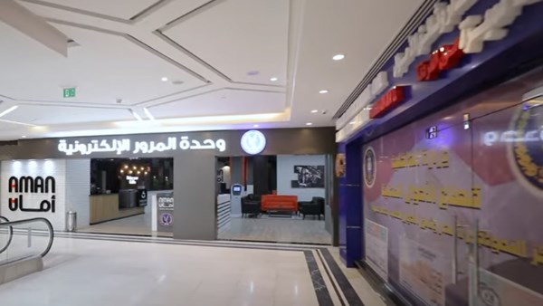 وحدات المرور