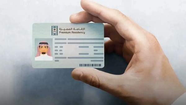 الإقامة الدائمة الجديدة بالسعودية الإقامة الدائمة الجديدة بالسعودية