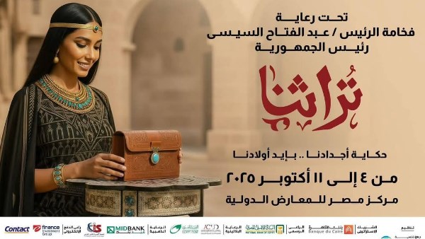 المشاركة في معرض تراثنا 