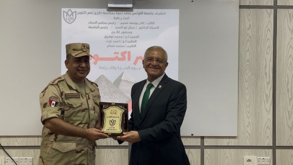 جامعة اللوتس تحتفي بـنصر اكتوبر 