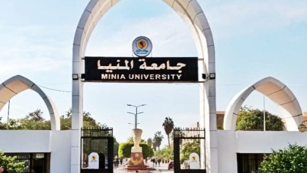 جامعة المنيا 