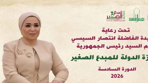 محافظ المنيا يعلن إطلاق جائزة الدولة للمبدع الصغير في دورتها السادسة